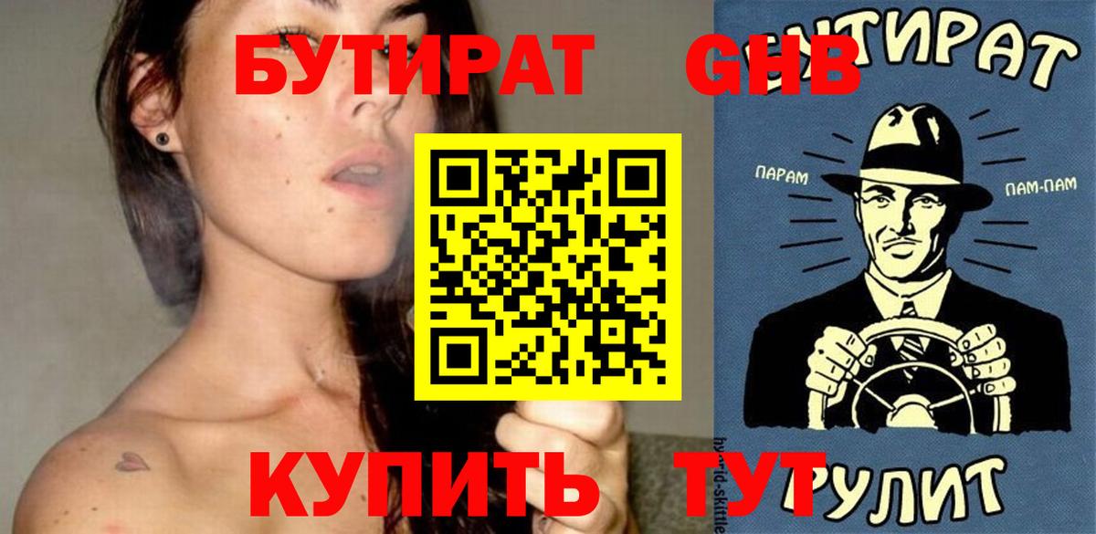 Бутират  Вход с VPN  Петропавловск-Камчатский  БУТИРАТ оксана 