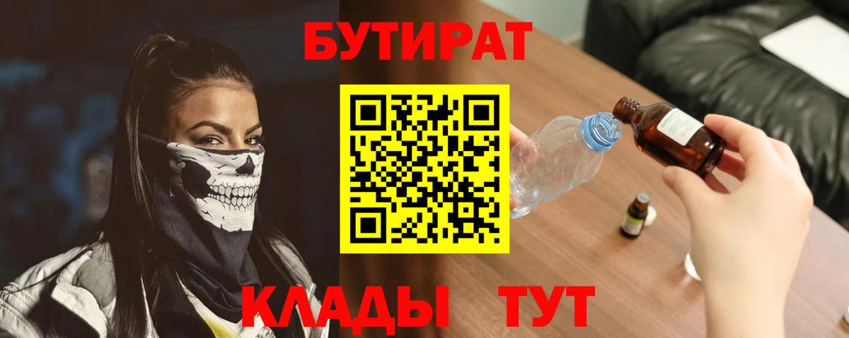БУТИРАТ 1.4BDO Петропавловск-Камчатский
