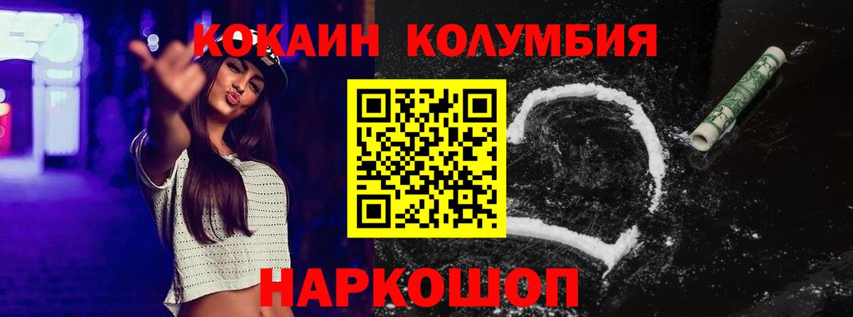 Cocaine Колумбийский  Cocaine 99%  Вход с VPN  Петропавловск-Камчатский 