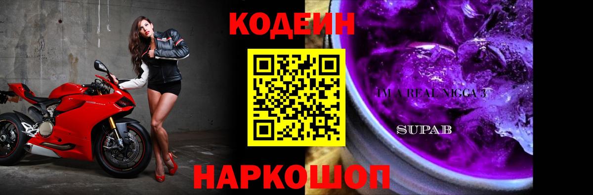 Кодеиновый сироп Lean Purple Drank  Codein напиток Lean (лин)  Вход с VPN  Петропавловск-Камчатский 