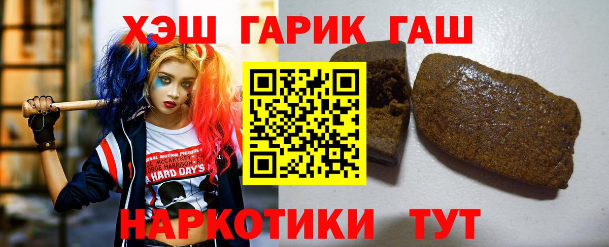 ГАШ гашик Петропавловск-Камчатский