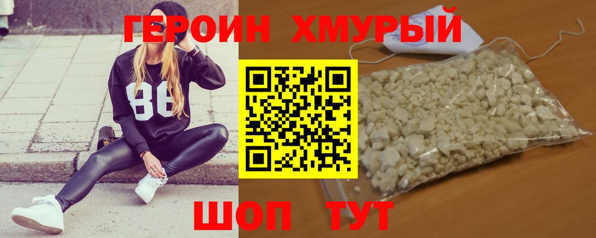 Героин Heroin Петропавловск-Камчатский