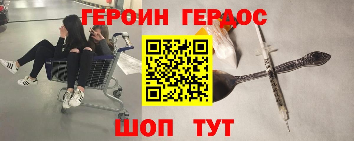 Героин хмурый  Вход с VPN  Петропавловск-Камчатский 