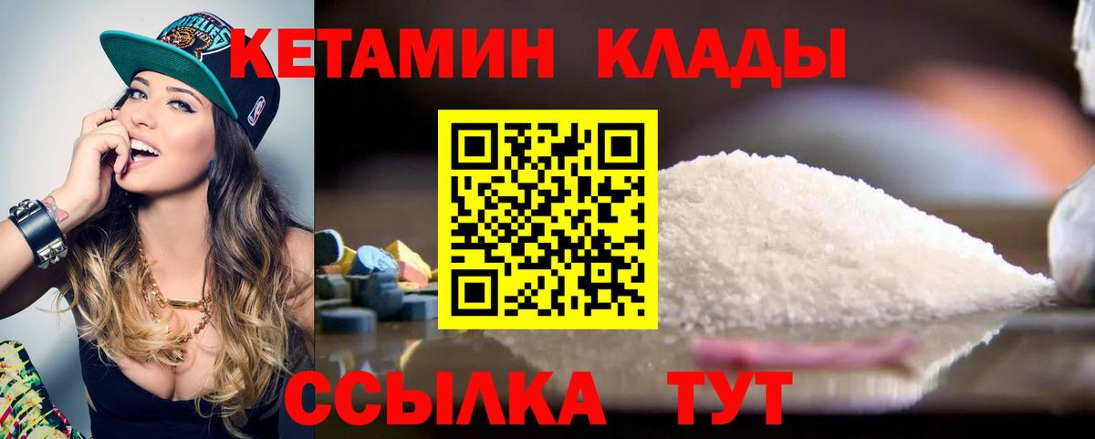 КЕТАМИН ketamine Петропавловск-Камчатский