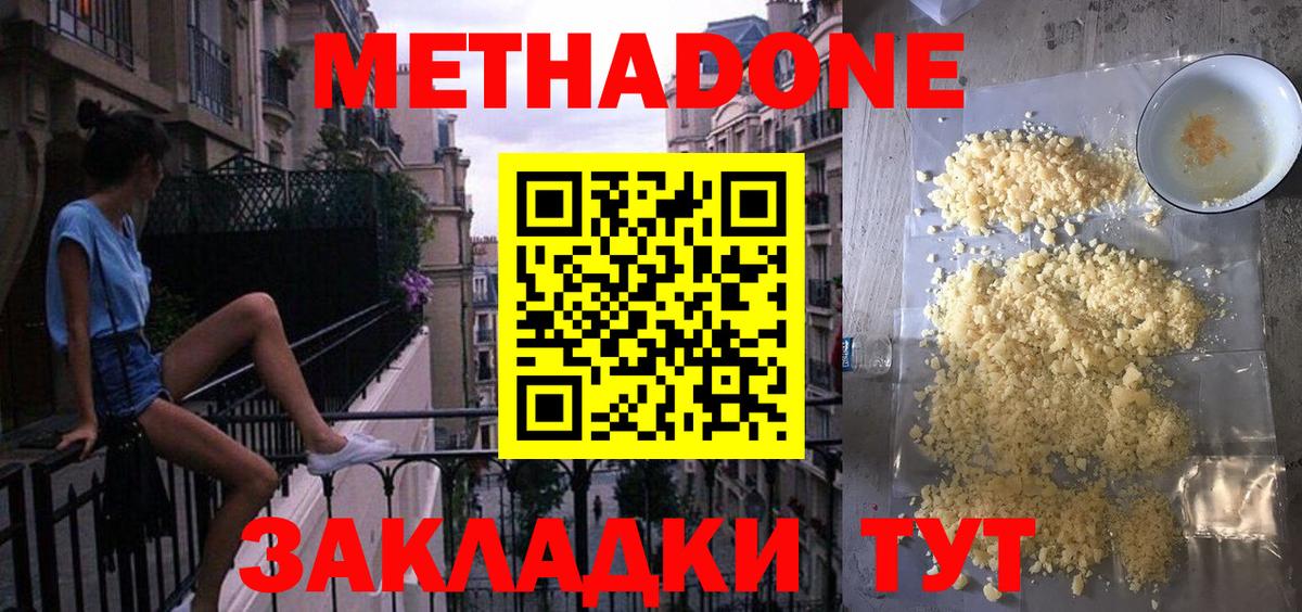 Петропавловск-Камчатский  МЕТАДОН белоснежный  МЕТАДОН VHQ  Вход с VPN 
