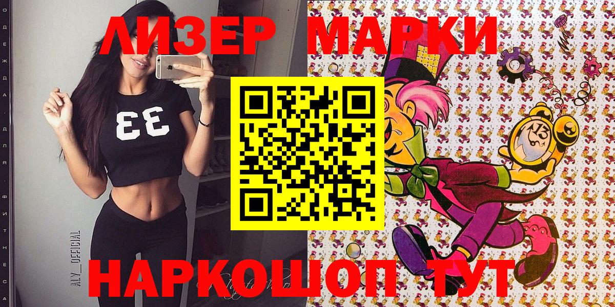 Марки 25I-NBOMe 1,5мг  Марки 25I-NBOMe 1,5мг  Вход с VPN  Петропавловск-Камчатский 