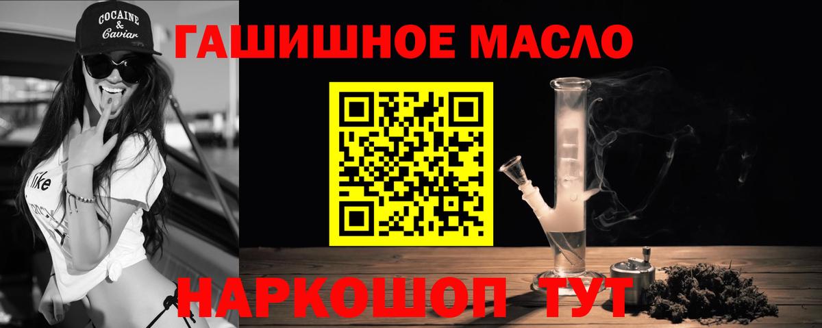 Петропавловск-Камчатский  Дистиллят ТГК гашишное масло  Вход с VPN  ТГК вейп 